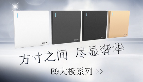 什么牌子開關(guān)插座好？