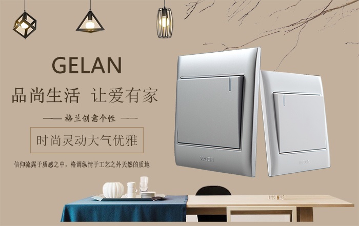 開關(guān)插座什么牌子好？